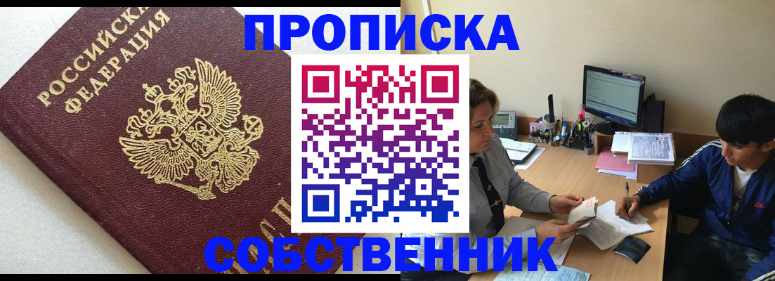 прописка штамп в Нерчинске