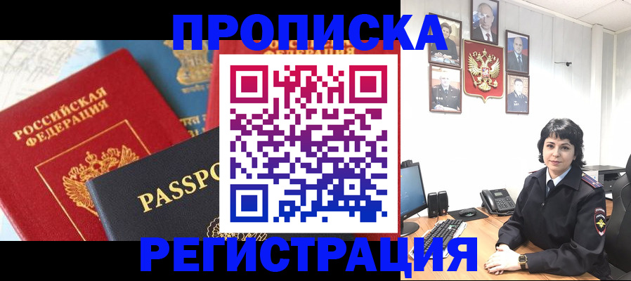 прописка штамп в Нерчинске